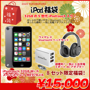 【2020年限定福袋】ipod福袋 音楽を楽しもう♪ 5世代 iPod touch ME978J/A 32GB スペースグレイ 3ポートACアダプタ ヘッドフォン