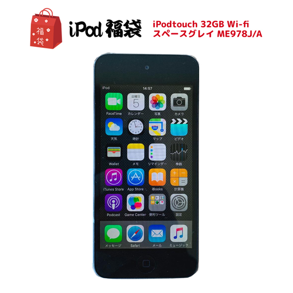 【2020年限定福袋】ipod福袋 音楽を楽しもう♪ 5世代 iPod touch ME978J/A 32GB スペースグレイ 3ポートACアダプタ ヘッドフォンsub_image2