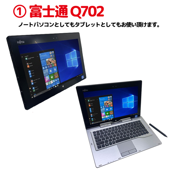 【中古パソコン 2020年限定福袋 】 タブレットPC福袋 Q702 [corei5 3427U 1.8GHz 4GB SSD128GB ドックキー ペン ウェアラブル マウス 32GBSD ヘッドセット 11.6型 ] :良品sub_image1