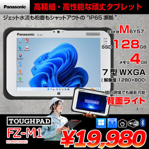 【中古タブレット】Panasonic TOUGHPAD タフパッド FZ-M1F150X5J Win11 [Core M5 6Y57 メモリ4GB SSD128GB カメラ 7型]:良品