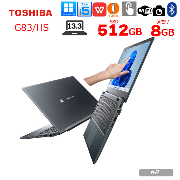 【中古パソコン】東芝 DynaBook G83/HS A6G9HSFAD911 Win11Pro 第11世代 フルHD タッチパネル搭載 [Core i5 1135G7 メモリ8GB SSD512GB カメラ 13.3]:良品sub_image1