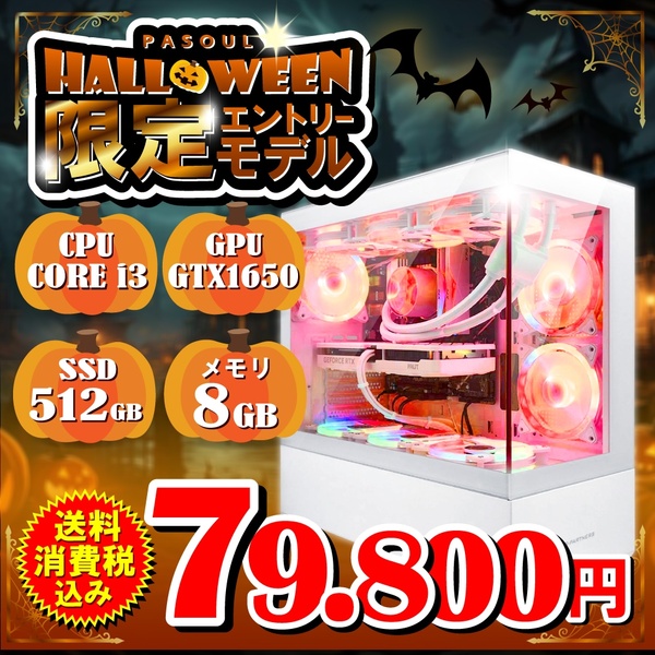 【ハロウィンカラーLEDバージョン】ゲーミングPC デスクトップパソコン　GP-V3 ブラック/ホワイト ピラーレス GTX1650 第12世代 Intel　Corei3 12100F Win10 or Win11 NVMe M.2 SSD500GB メモリ8GB eスポーツ PASOUL 極 1年保証sub_image1