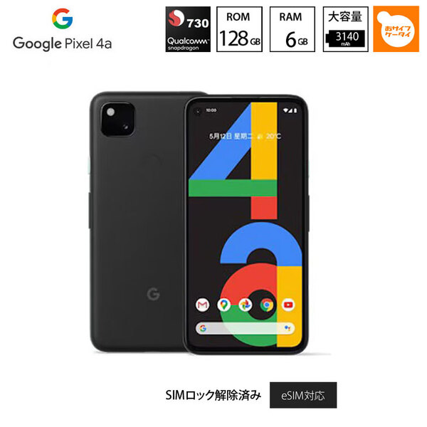 【SIMロック解除済み】GooglePixel 4a スマートフォン　eSIM対応 指紋センサー[Snapdragon 730G RAM6GB ROM128GB 5.8インチ Android ブラック ]:アウトレットsub_image1