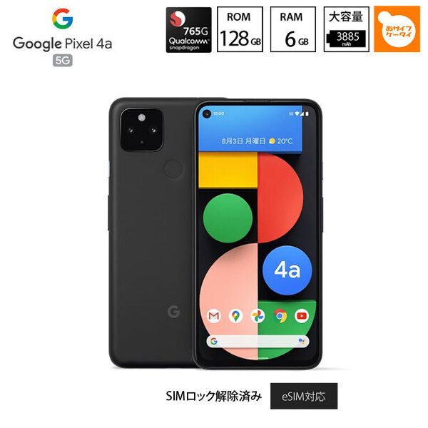 【中古パソコン SIMロック解除済み】Google Pixel a 4a(5G)  スマートフォン　eSIM対応 指紋センサー [Snapdragon 765G RAM6GB ROM128GB　6.2インチ Android ブラック ]:アウトレットsub_image1