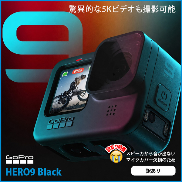 【保護ハウジング付訳あり特価】GoPro HERO9 Black CHDHX-901-FW ウェアラブルカメラ 2.27型タッチズーム 23.6MPセンサー 5Kビデオ HyperSmooth3.0 10m防水