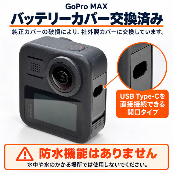 【バッテリーカバー交換】GoPro MAX CHDHZ-202-FX 360度アクションカメラ 全天球撮影 HEROモード HyperSmooth 手ブレ補正  Wi-Fi Bluetooth タッチ操作sub_image2