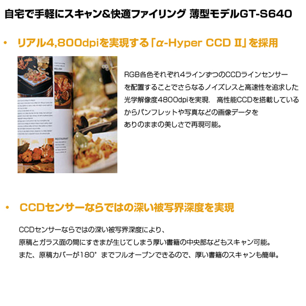EPSON フラットベッドスキャナ 自宅で手軽にスキャン 快適ファイリング GT-S640　A4 4800dpi CCD搭載　 :アウトレットsub_image5
