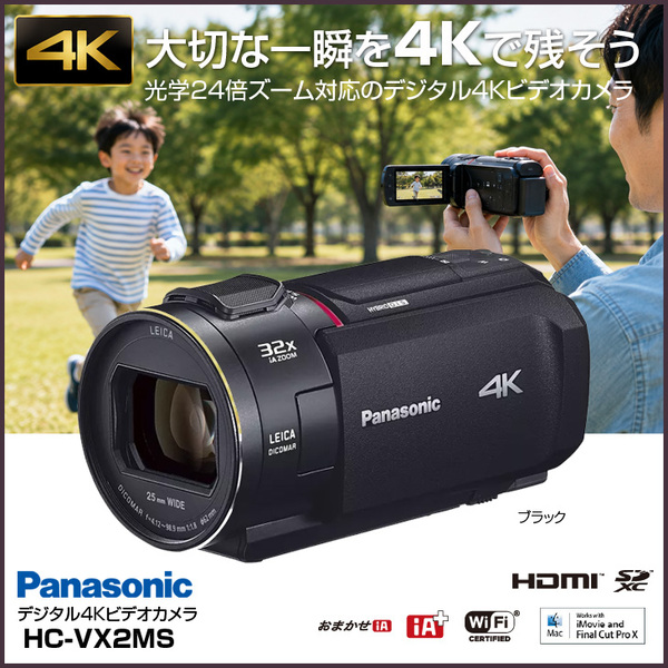 【付属品揃った良品】Panasonic HC-VX2MS デジタル4Kビデオカメラ 光学24倍ズーム 広角25mm 64GB内蔵メモリー 手ブレ補正 Wi-Fi対応