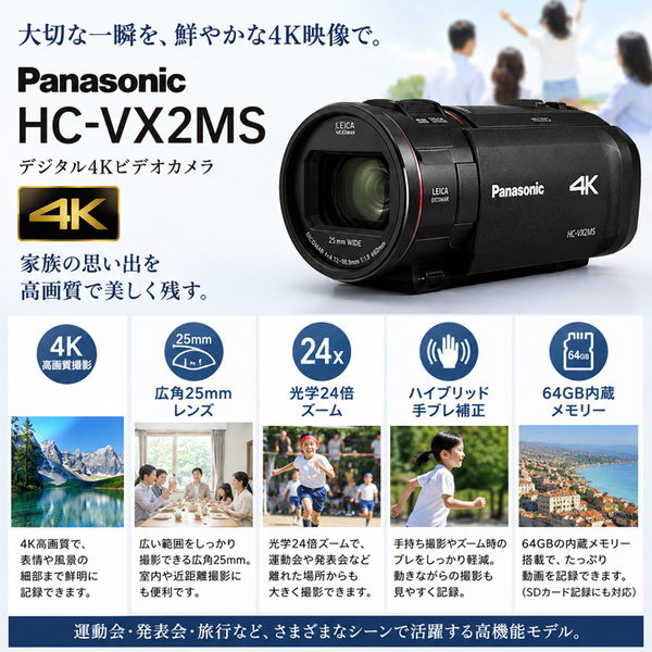 【レンタル】1泊2日～4Kビデオカメラ Panasonic HC-VX2MS 光学24倍ズーム 広角25mm 64GB内蔵メモリー 手ブレ補正 Wi-Fi対応sub_image1