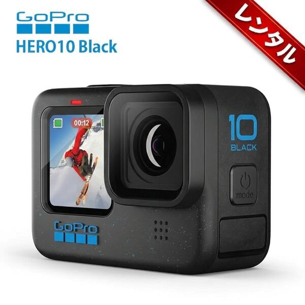 【レンタル】1泊2日～GoPro HERO10 ブラック - 防水アクションカメラ、フロントLCDとタッチリアスクリーン、GP2エンジン、5K HDビデオ、23MP写真