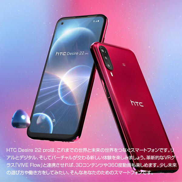 【箱付新品未使用】HTC Desire 22 pro スマートフォン[Qualcomm Snapdragon 695 5G Android12 メモリ8GB SSD128GB 6.6型 FHD+　SIMフリー チェリーブロッサム ダークオーク サルサ・レッド ]:新品sub_image2