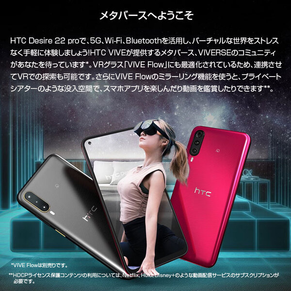 【箱付新品未使用】HTC Desire 22 pro スマートフォン[Qualcomm Snapdragon 695 5G Android12 メモリ8GB SSD128GB 6.6型 FHD+　SIMフリー チェリーブロッサム ダークオーク サルサ・レッド ]:新品sub_image3