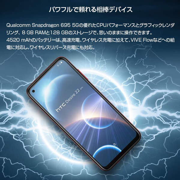 【箱付新品未使用】HTC Desire 22 pro スマートフォン[Qualcomm Snapdragon 695 5G Android12 メモリ8GB SSD128GB 6.6型 FHD+　SIMフリー チェリーブロッサム ダークオーク サルサ・レッド ]:新品sub_image5