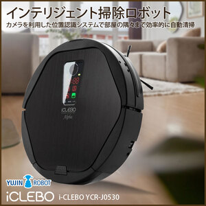 【純箱美品】JWO i-CLEBOインテリジェント掃除ロボット アイクレボ カメラで位置認識  拭き掃除もできる 20mmの段差も楽々! クリーン排気 抗菌 静電フィルタ タイマーで自動運転機能