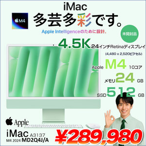 【未開封保証1年】Apple iMac 24inch MD2Q4J/A A3137 4.5K 2024 一体型 [Apple M4 10コア メモリ24GB SSD512GB 無線 BT カメラ 24インチ 純箱 Green ]:未開封品