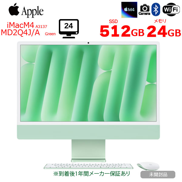 【未開封保証1年】Apple iMac 24inch MD2Q4J/A A3137 4.5K 2024 一体型 [Apple M4 10コア メモリ24GB SSD512GB 無線 BT カメラ 24インチ 純箱 Green ]:未開封品sub_image1