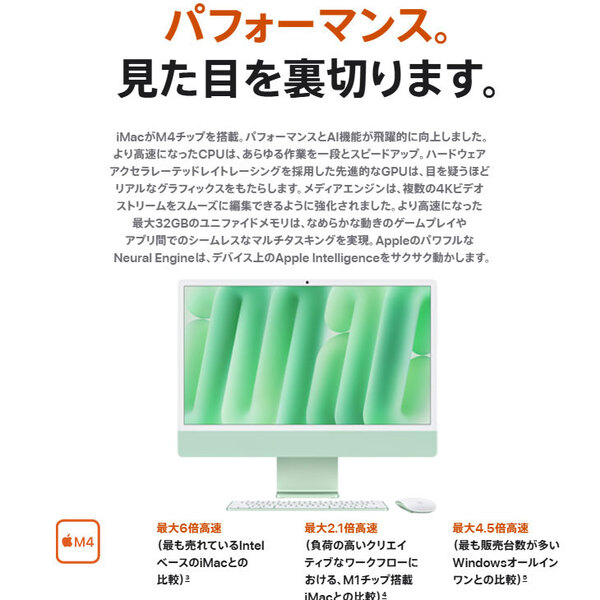 【未開封保証1年】Apple iMac 24inch MD2Q4J/A A3137 4.5K 2024 一体型 [Apple M4 10コア メモリ24GB SSD512GB 無線 BT カメラ 24インチ 純箱 Green ]:未開封品sub_image4
