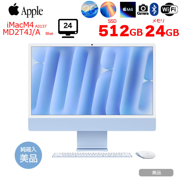 【中古パソコン】Apple iMac 24inch MD2T4J/A A3137 4.5K 2024 一体型 [Apple M4 10コア メモリ24GB SSD512GB 無線 BT カメラ 24インチ 純箱 Blue ]:美品sub_image1