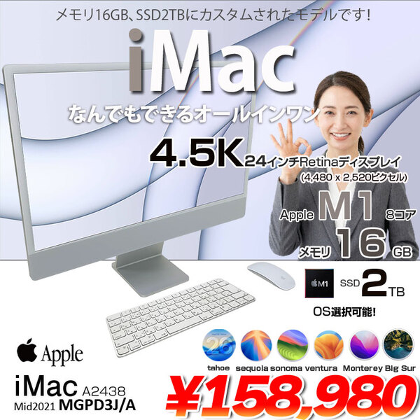 【中古パソコン】Apple iMac 24inch MGPD3J/A A2438 4.5K 2021 一体型 選べるOS Touch ID [Apple M1 8コア 16GB SSD2TB 無線 BT カメラ 24インチ Silver 純箱 ]:美品