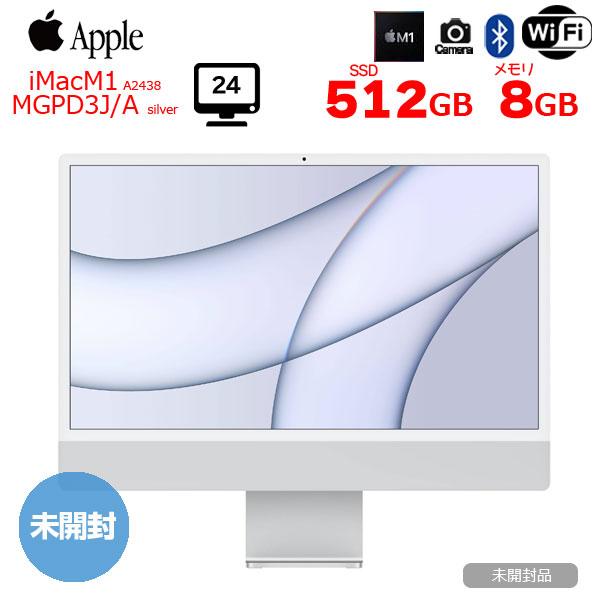 【未開封】Apple iMac 24inch MGPD3J/A A2438 4.5K 2021 一体型 MacOS Touch ID [Apple M1 8コア 8GB 512GB 無線 BT カメラ 24インチ Silver]:未開封sub_image1