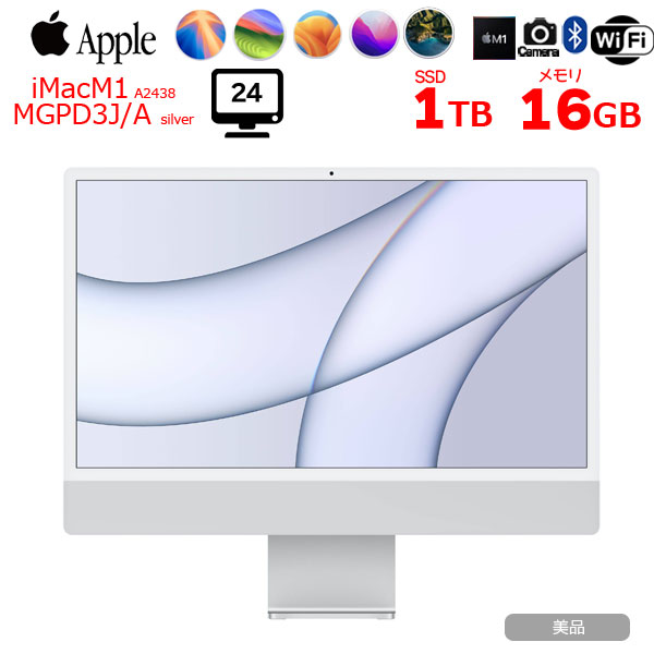 Apple iMac 24inch MGPD3J/A A2438 4.5K 2021 一体型 選べるOS [Apple M1 8コア メモリ16GB SSD1TB 無線 BT カメラ 24インチ Silver ]:良品sub_image1