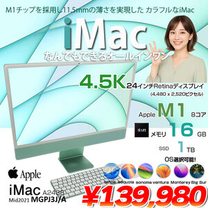 【中古パソコン】Apple iMac 24inch MGPJ3J/A A2438 4.5K 2021 一体型 選べるOS [Apple M1 8コア 16GB SSD1TB 無線 BT カメラ 24インチ Green ]:美品