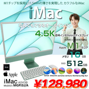 【中古パソコン】Apple iMac 24inch MGPJ3J/A A2438 4.5K 2021 一体型 選べるOS [Apple M1 8コア 16GB SSD512GB 無線 BT カメラ 24インチ  Green ]:良品