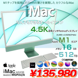 【中古パソコン】Apple iMac 24inch MGPJ3J/A A2438 4.5K 2021 一体型 選べるOS [Apple M1 8コア 16GB SSD512GB 無線 BT カメラ 24インチ 純箱
