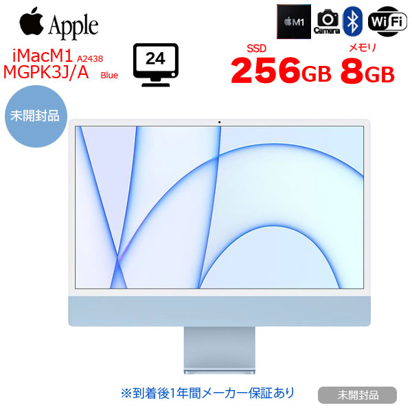 【未開封品】Apple iMac 24inch MGPK3J/A A2438 4.5K 2021 一体型  Touch ID [Apple M1 8コア 8GB SSD256GB 無線 BT カメラ 24インチ Blue ]:未開封sub_image1