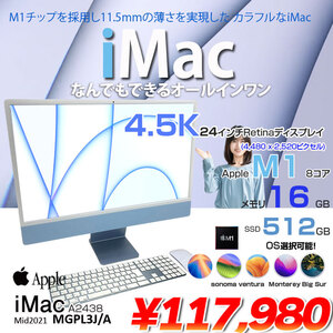Apple iMac 24inch MGPL3J/A A2438 4.5K 2021 一体型 選べるOS Touch ID [Apple M1 8コア メモリ16GB SSD512GB 無線 BT カメラ 24インチ Blue 純箱 ]:良品