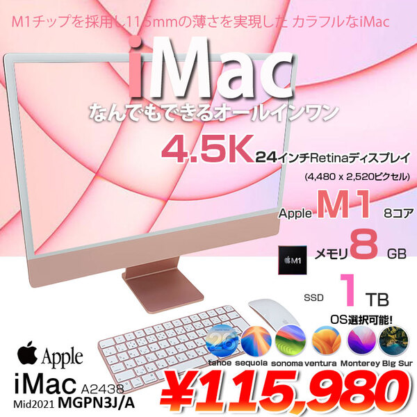 【中古パソコン】Apple iMac 24inch MGPN3J/A A2438 4.5K 2021 一体型 選べるOS Touch ID [Apple M1 8コア 8GB SS1TB 無線 BT カメラ 24インチ Pink ]:美品
