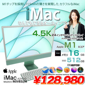 iMac 24inch MJV83J/A A2439 4.5K 2021 一体型 選べるOS