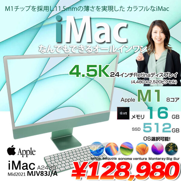 Apple iMac 24inch MJV83J/A A2439 4.5K 2021 一体型 選べるOS [Apple M1 8コア 16GB SSD512GB 無線 BT カメラ 24インチ 純箱 Green ]:美品