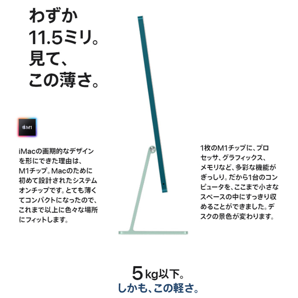 Apple iMac 24inch MJV83J/A A2439 4.5K 2021 一体型 選べるOS [Apple M1 8コア 16GB SSD512GB 無線 BT カメラ 24インチ 純箱 Green ]:美品sub_image2