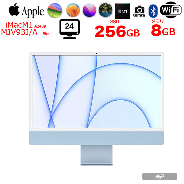 【中古パソコン】 Apple iMac 24inch MJV93J/A A2439 4.5K 2021 一体型 選べるOS [Apple M1 8コア 8GB SSD256GB 無線 BT カメラ 24インチ 純箱 Blue ]:美品sub_image1