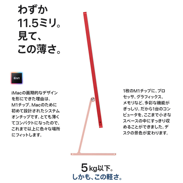 Apple iMac 24inch MJVA3J/A A2439 4.5K 2021 一体型 選べるOS  [Apple M1 8コア 8GB SSD256GB 無線 BT カメラ 24インチ 純箱 Pink ]:美品sub_image2