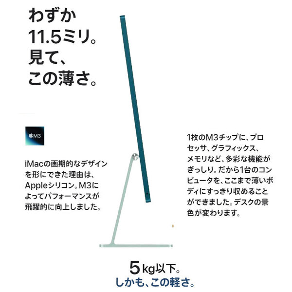 【中古パソコン 未開封】Apple iMac 24inch MQRA3J/A A2874 4.5K 2023 一体型  [Apple M3 8コア 8GB SSD256GB 無線 BT カメラ 24インチ 純箱 Green ]:未開封品sub_image4