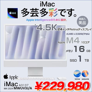 iMac 24inch MWUV3J/A A3137 4.5K 2024 一体型