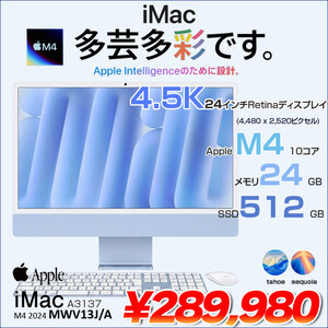 【中古パソコン】Apple iMac 24inch MWV13J/A A3137 4.5K 2024 一体型 [Apple M4 10コア メモリ24GB SSD256GB 無線 BT カメラ 24インチ Blue ]:美品
