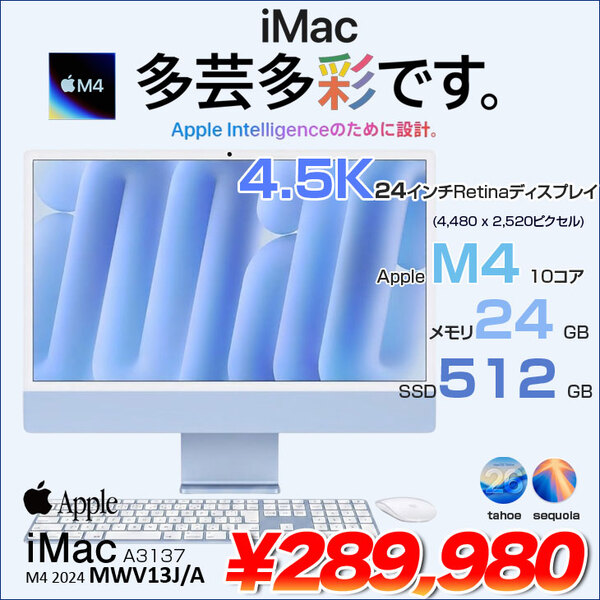 【中古パソコン】Apple iMac 24inch MWV13J/A A3137 4.5K 2024 一体型 [Apple M4 10コア メモリ24GB SSD256GB 無線 BT カメラ 24インチ Blue ]:美品