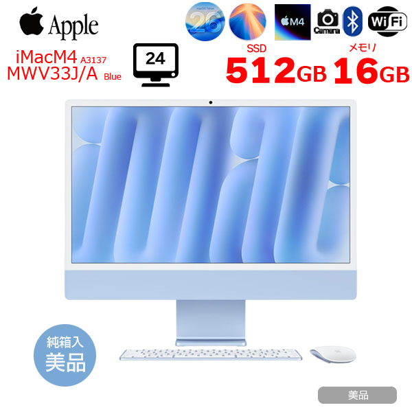 【中古パソコン】Apple iMac 24inch MWV33J/A A3137 4.5K 2024 一体型 [Apple M4 10コア メモリ16GB SSD512GB 無線 BT カメラ 24インチ 純箱 Blue ]:美品sub_image1