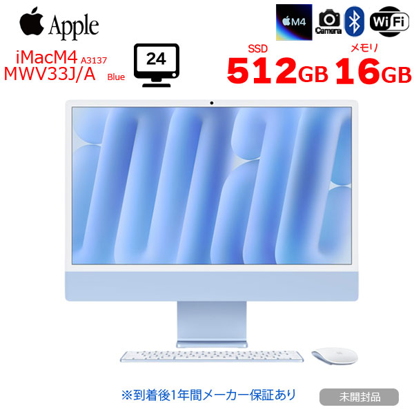 【未開封保証1年】Apple iMac 24inch MWV33J/A  A3137 4.5K 2024 一体型 [Apple M4 10コア メモリ16GB SSD512GB 無線 BT カメラ 24インチ 純箱 Blue ]:未開封品sub_image1