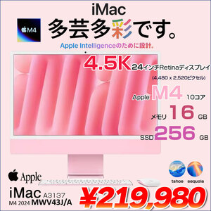 【中古パソコン】Apple iMac 24inch MWV43J/A A3137 4.5K 2024 一体型 [Apple M4 10コア メモリ16GB SSD256GB 無線 BT カメラ 24インチ Pink ]:美品
