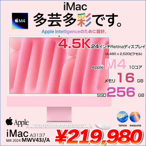 【中古パソコン】Apple iMac 24inch MWV43J/A A3137 4.5K 2024 一体型 [Apple M4 10コア メモリ16GB SSD256GB 無線 BT カメラ 24インチ Pink ]:美品