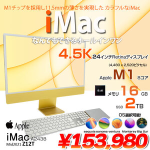 iMac 24inch Z12T A2438 4.5K 2021 一体型 選べるOS Apple M1 8コア メモリ16GB SSD2TB 無線 BT カメラ 24インチ Yellow 