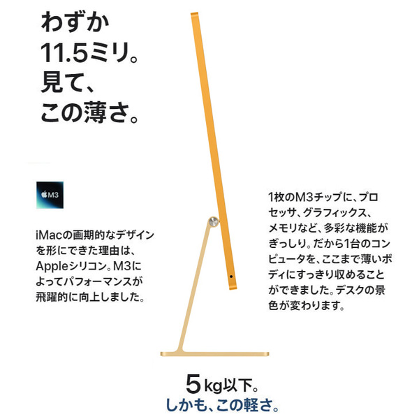 Apple iMac 24inch Z19F A2873 4.5K 2023 一体型 MacOS [Apple M3 8コア メモリ8GB SSD256GB 無線 BT カメラ 24インチ Yellow ]:美品sub_image4