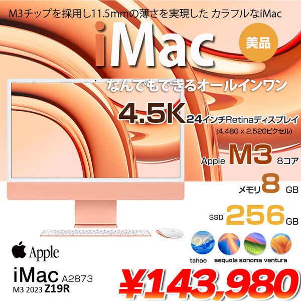 Apple iMac 24inch Z19R A2873 4.5K 2023 一体型 macOS [Apple M3 8コア メモリ8GB SSD256GB 無線 BT カメラ 24インチ Orange ]:美品