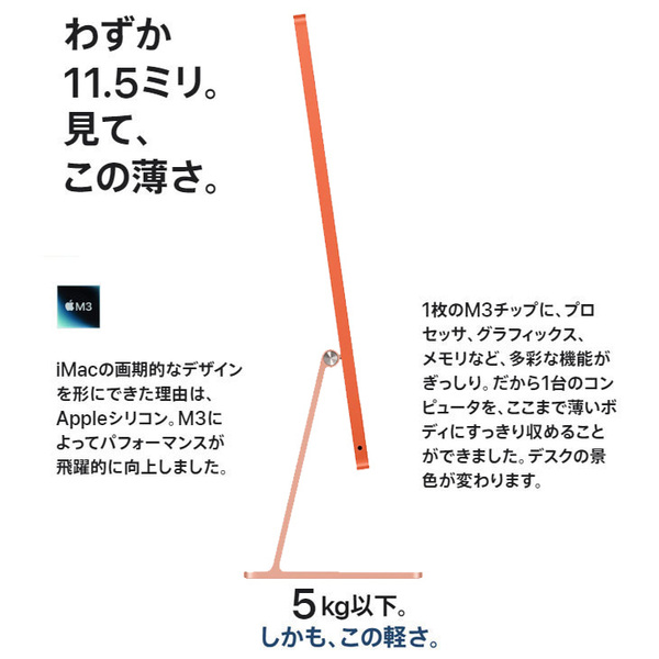 Apple iMac 24inch Z19R A2873 4.5K 2023 一体型 macOS [Apple M3 8コア メモリ8GB SSD256GB 無線 BT カメラ 24インチ Orange ]:美品sub_image4
