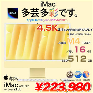 【中古パソコン】Apple iMac 24inch Z1EL A3137 4.5K 2024 一体型 [Apple M4 10コア メモリ16GB SSD512GB 無線 BT カメラ 24インチ  Yellow ]:美品