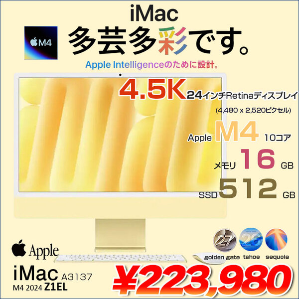 【中古パソコン】Apple iMac 24inch Z1EL A3137 4.5K 2024 一体型 [Apple M4 10コア メモリ16GB SSD512GB 無線 BT カメラ 24インチ  Yellow ]:美品